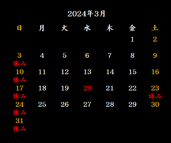 カレンダー2024年03月